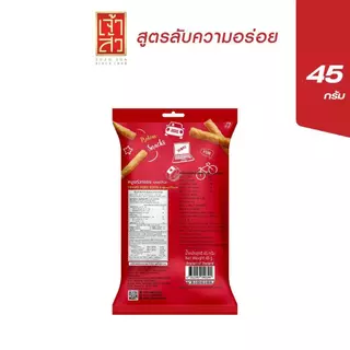 เจ้าสัว หมูแท่งกรอบ รสออริจินัล 45 กรัม