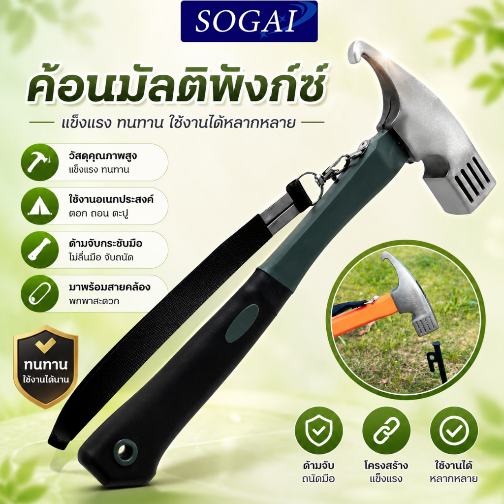 ค้อน Shine Trip ค้อนสำหรับตอกสมอบก ทำจากเหล็กกล้า ด้ามจับยางกระชับมือไม่ลื่น พร้อมสายคล้องแขน