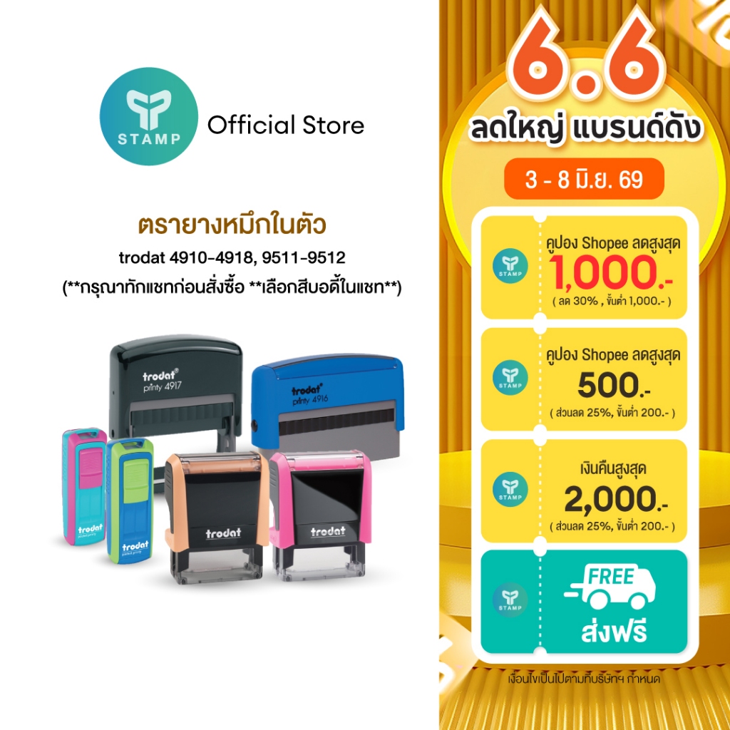 [PPstamp] ตรายางหมึกในตัว trodat 4910-4918, 9511-9512 (**ทักแชทก่อนสั่งซื้อ**เลือกสีบอดี้ในแชท**)