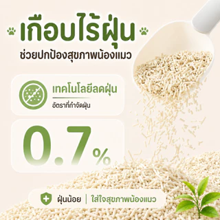 PETWELL ทรายแมวเต้าหู้ ออร์แกนิค 7L/2.2KG แข็งตัวเร็ว กำจัดกลิ่นได้ดี ย่อยสลายได้ ทิ้งลงชักโครกได้