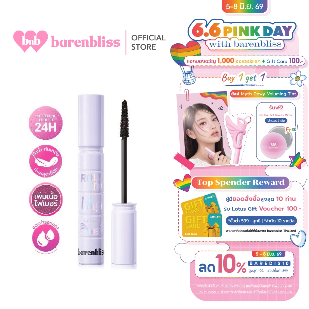 bnb barenblis Roll To High Mascara มาสคาร่าเพิ่มความยาวให้ขนตา ปัดขนตาโค้งงอนดูเป็นธรรมชาติ ติดทน กันน้ำ กันเหงื่อ