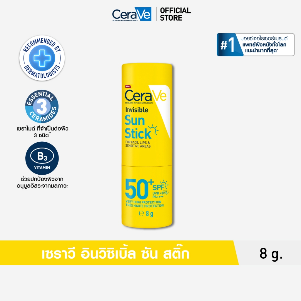 เซราวี อินวิซิเบิ้ล ซัน สติ๊กCERAVE INVISIBLE SUN STICKกันแดดแบบแท่ง เติมง่ายระหว่างวัน ไม่เหนียวเหนอะหนะ 8g