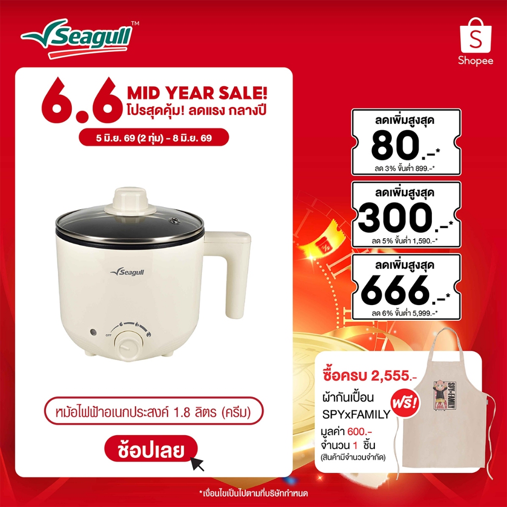 Seagull หม้อไฟฟ้าอเนกประสงค์ ขนาด 1.8 ลิตร (ครีม) Electric Multi-Cooker