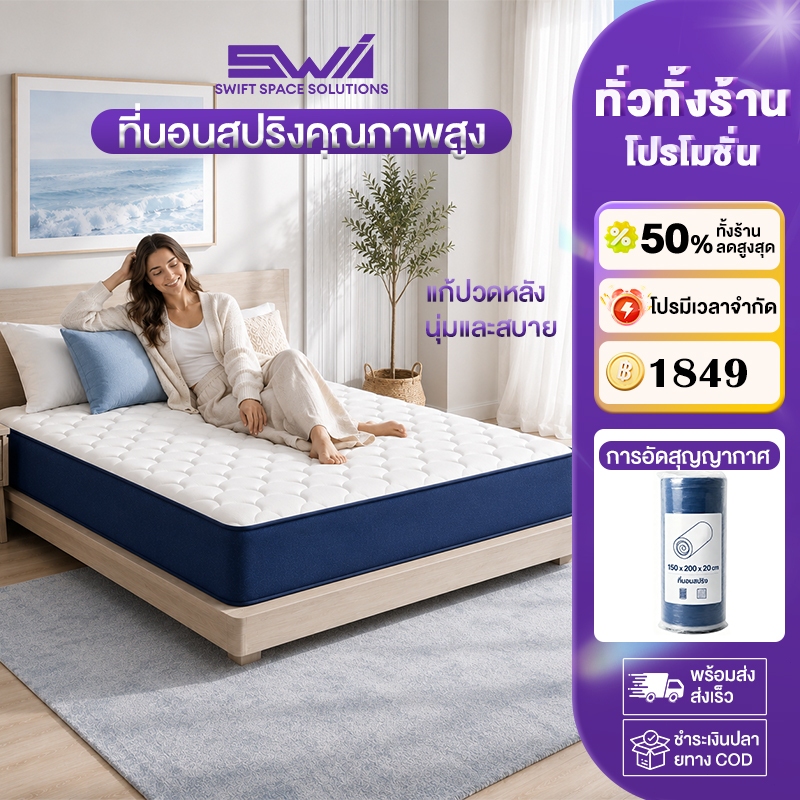 SWI ที่นอนสปริง ที่นอนท็อปเปอร์รุ่นหนาพิเศษ 4/5/6ฟุต สัมผัสนุ่มเด้ง แข็งแรงทนทานนอนสบาย