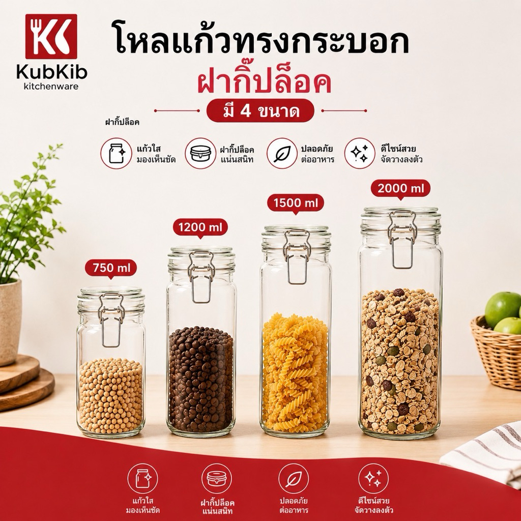 โหลแก้ว โหลดองบ๊วย ขวดแก้ว โหลกลมฝาแก้วกิ๊บล๊อค มี4ขนาด