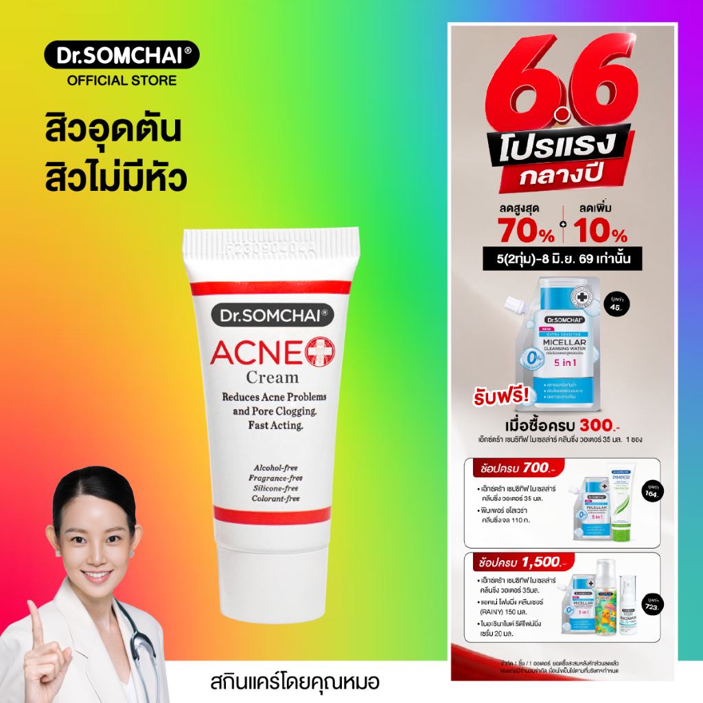 Dr.Somchai Acne Cream 8 g. ครีมสลายสิวอุดตัน ละลายสิวหัวดำ สิวเสี้ยน