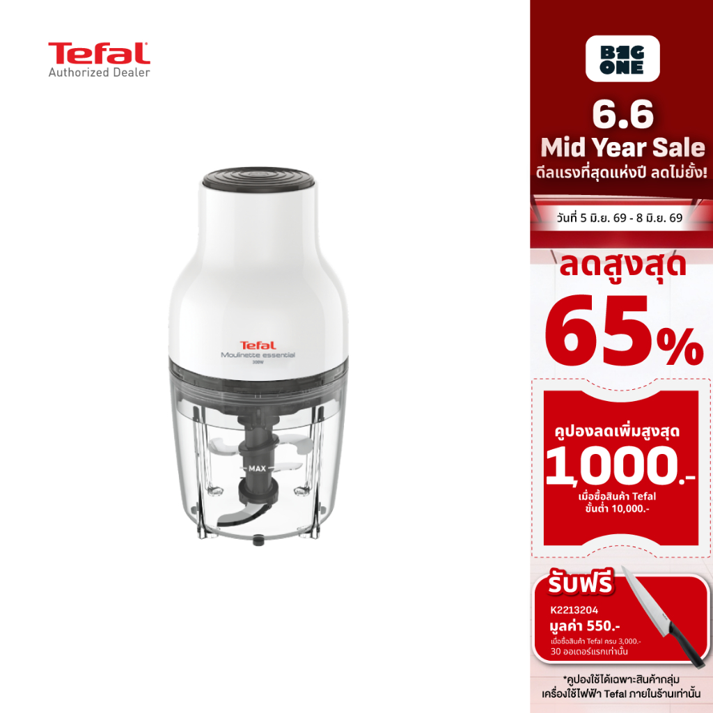 ราคาถูกTefal เครื่องบดสับอาหาร MOULINETTE ESSENTIAL รุ่น MB520138 300 วัตต์ ใบมีดแสตนเลสสตีล 4 ใบมีด