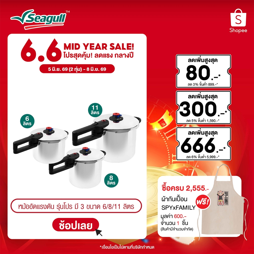 Seagull หม้ออัดแรงดัน รุ่นโปร Pro Pressure Cooker  มีให้เลือก 3 ขนาด 6 ลิตร/8ลิตร/11ลิตร