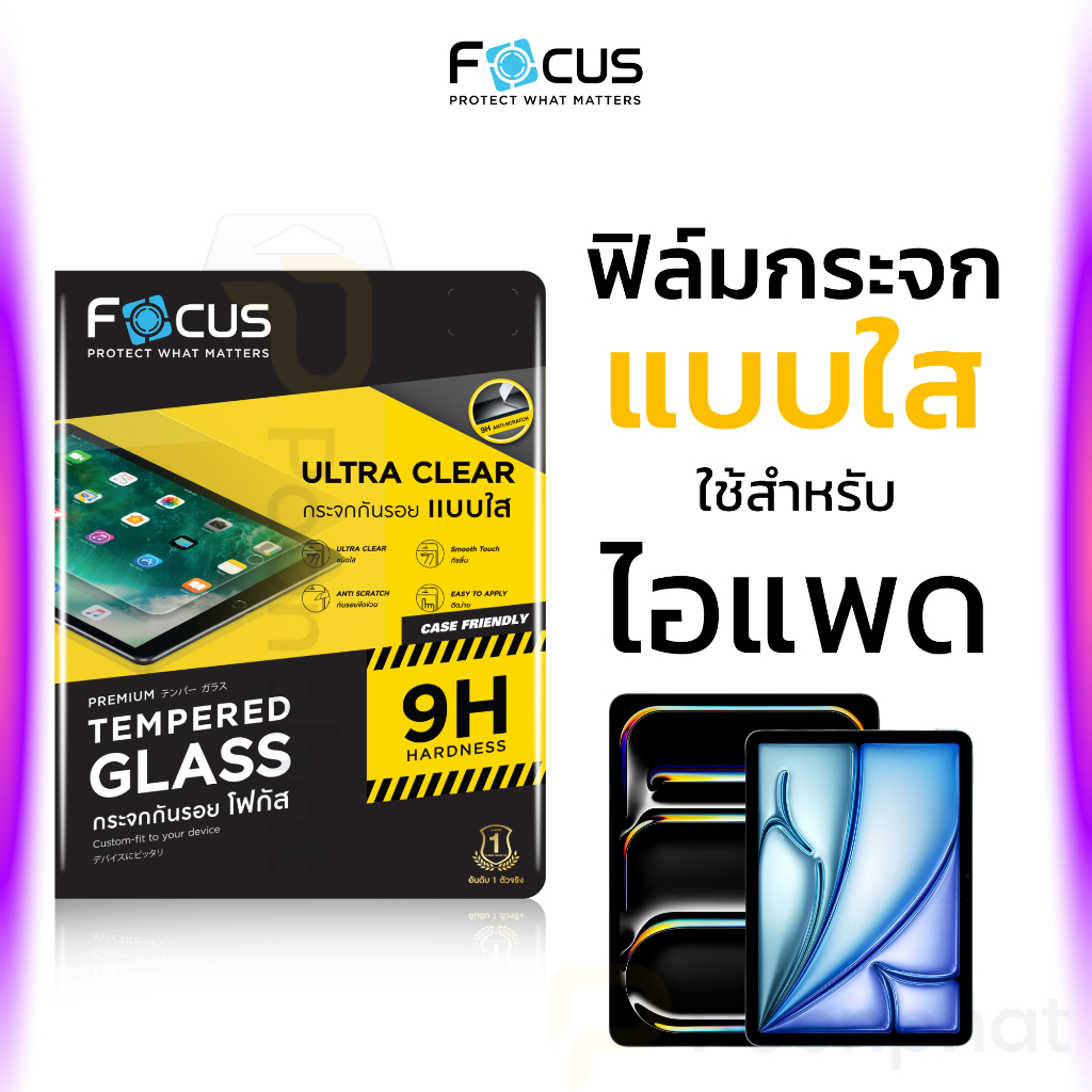 Focus ฟิล์มกระจก ไอแพด ใส for iPad Air 6 5 4 3 1 Mini 6 Gen 9 8 7 10 2 Pro 11 13 2021 โฟกัส