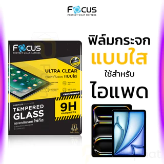 [New] Focus ฟิล์มกระจก ไอแพด ใส for iPad Air 6 5 4 3 1 Mini 6 Gen 9 8 7 10 2 Pro 11 13 2021 M1 M2 M3 M4 M5 โฟกัส
