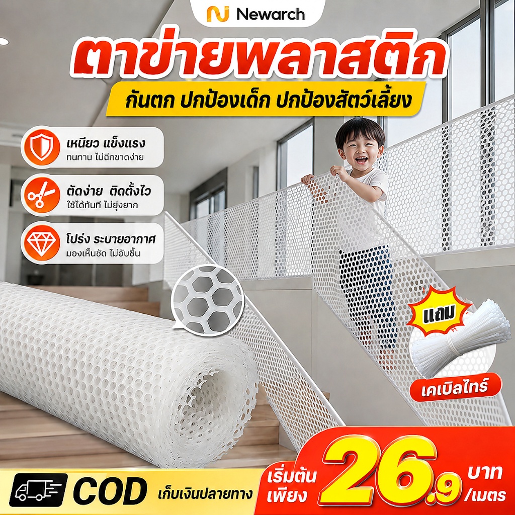 🚫ปิดระเบียงเพิ่มความปลอดภัย ตาข่ายพลาสติก   หนาขึ้นห้าเท่า ตาข่าย PVC  ยกกว้าง30-50ซม ตาข่ายพีวีซี ล้อมรั้ว ไม่มีการเสีย
