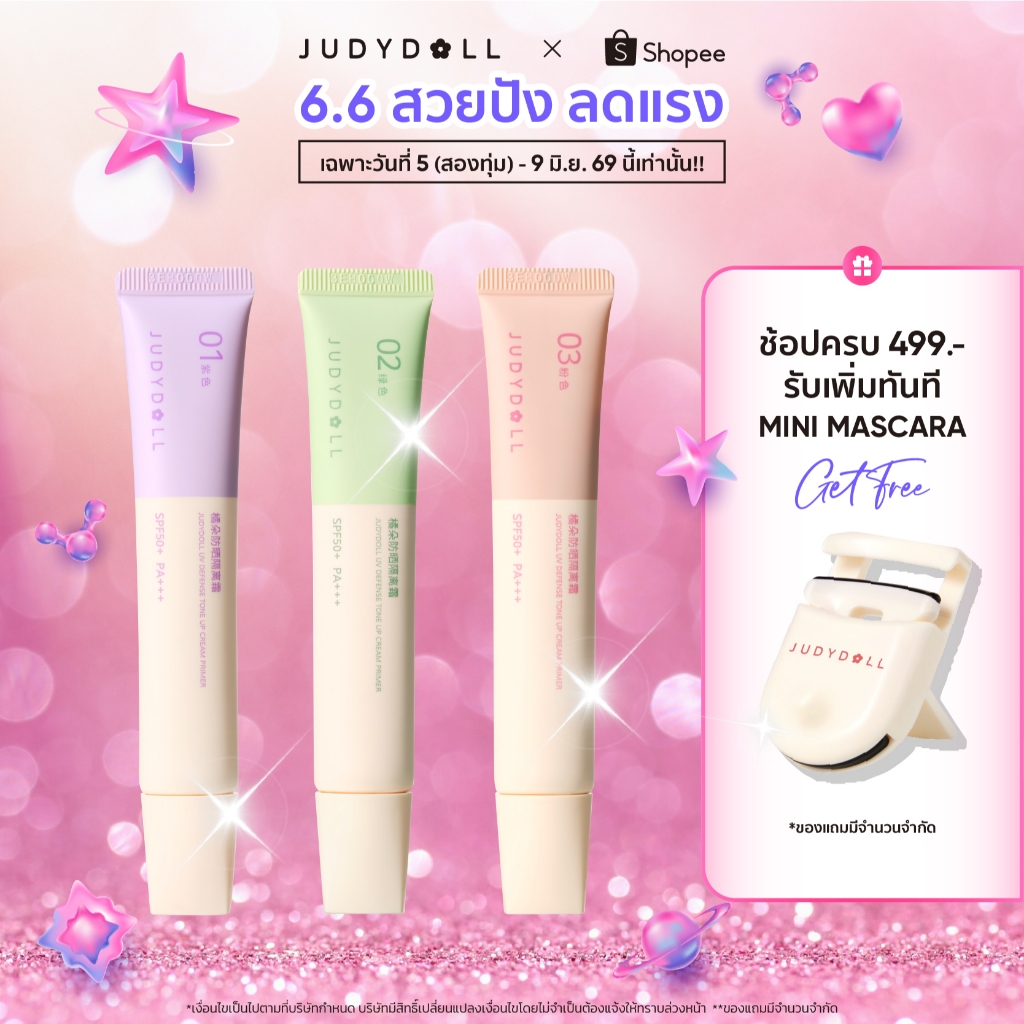 [NEW!!!] JUDYDOLL UV DEFENSE TONE UP CREAM PRIMER SPF50+ PA+++  จูดี้ดอล ยูวี ดีเฟนซ์ โทนอัพ ครีม ไพรเมอร์
