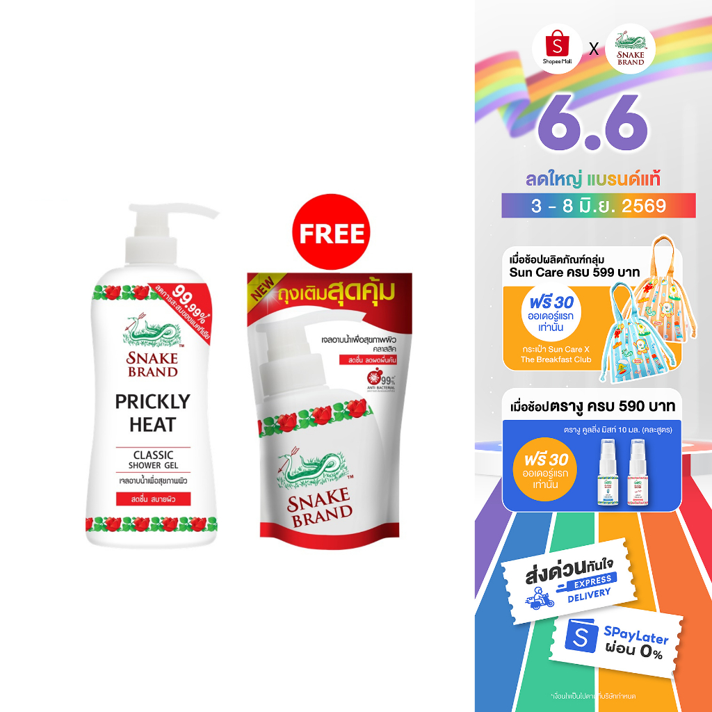 (ซื้อ 1 แถม 1) Snake Brand ตรางู เจลอาบน้ำ สูตรเย็น คลาสสิค  450มล. 1 ขวด แถมฟรี ถุงเติม ขนาด 400 มล.1 ถุง Shower Gel