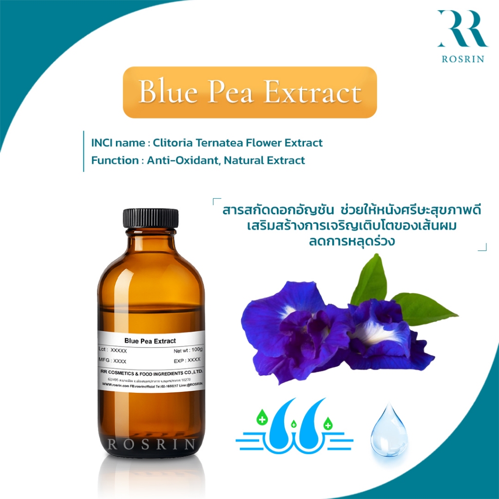 สารสกัดดอกอัญชัน Blue Pea Extract (ขนาด 25กรัม-100กรัม)
