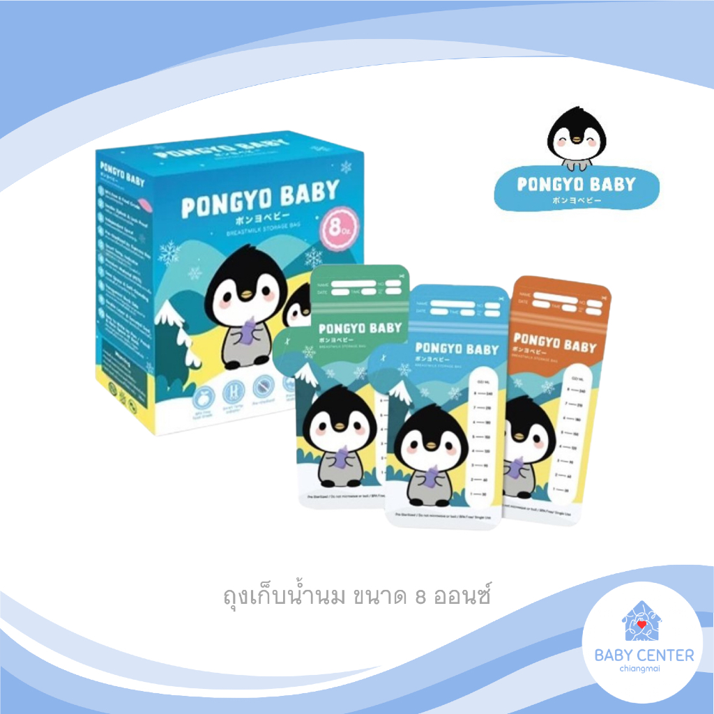 พร้อมส่ง PONGYO BABY ถุงเก็บน้ำนม ขนาด 8 O เปลี่ยนสีเพื่อบอกอุณหภูมิได้