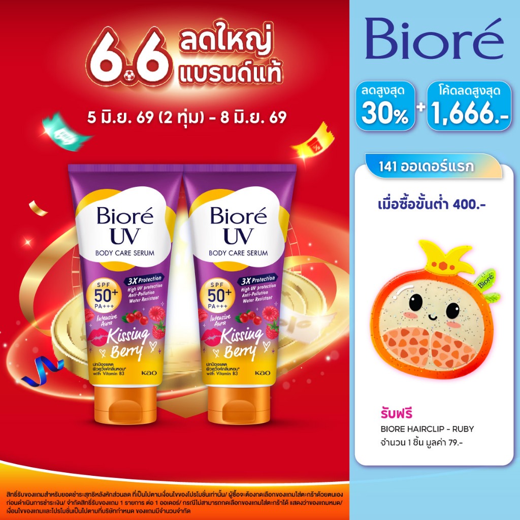 [แพ็ค 2] บิโอเร ยูวี บอดี้แคร์เซรั่ม 150มล Biore UV Body care serum Intensive Aura Kissing Berry SPF50+ PA+++ 150ml