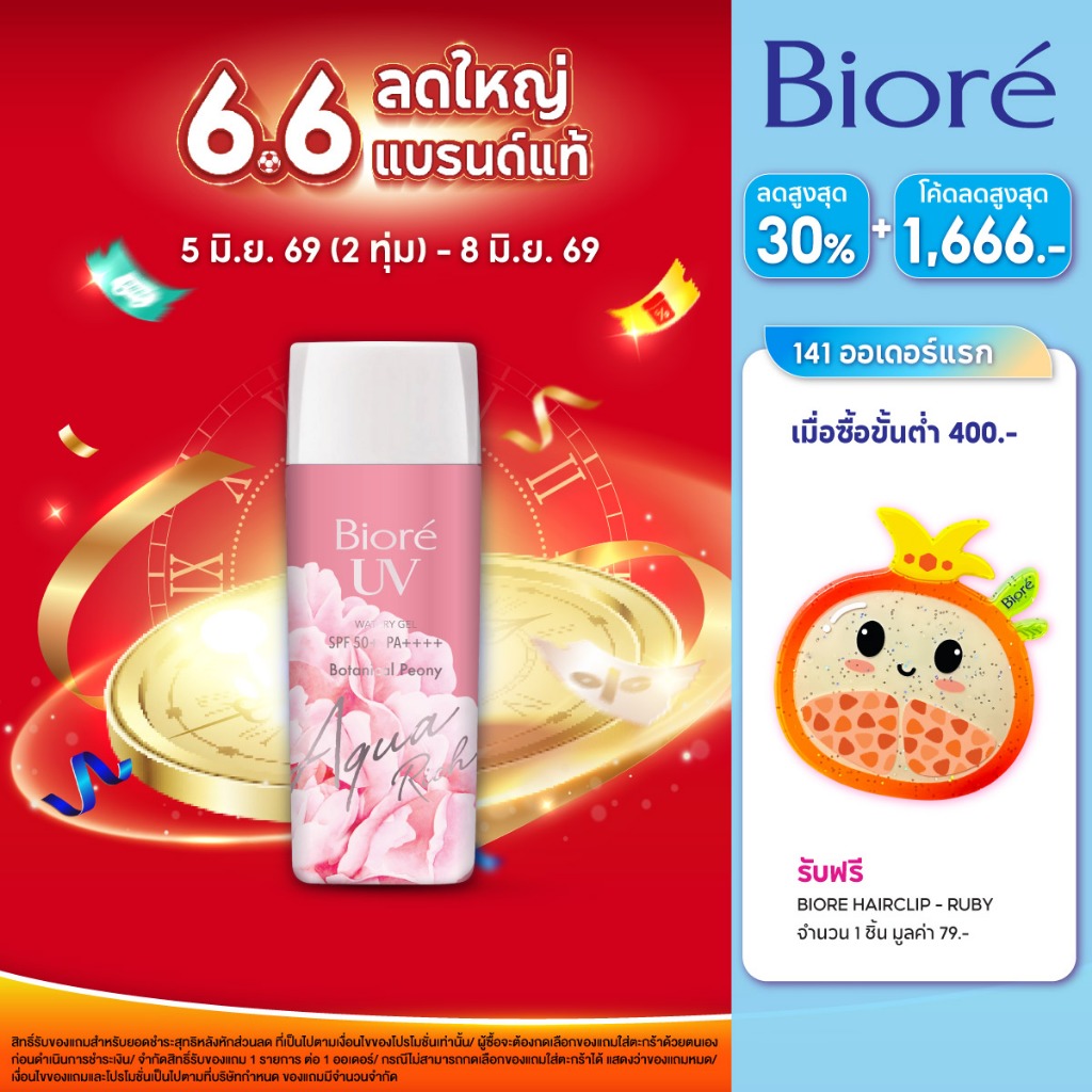 Biore UV Aqua Rich Watery Gel Botanical Peony SPF50+ PA++++ กันแดดบำรุงสูตรน้ำ เนื้อเจล กลิ่น โบทอนิคอล พีโอนี 90 ml