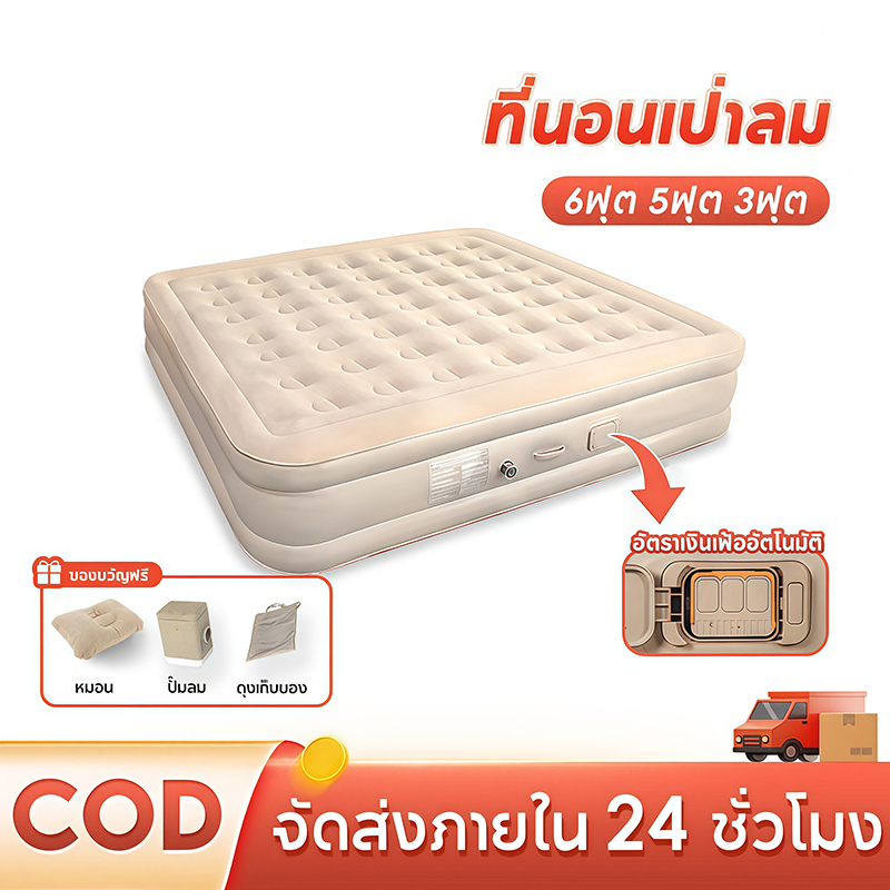 เตียงลมคุณภาพดี 3/5/6ฟุต ที่นอนลม เตียงลมสำหรับแคมป์ปิ้ง ติดตั้งง่าย เก็บรักษาสะดวก หลายขนาดให้เลือก
