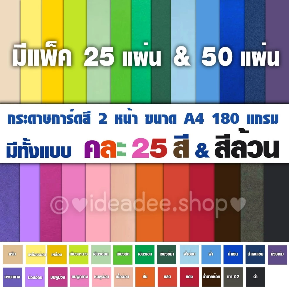 🌈กระดาษการ์ดสี 2 หน้า A4 รุ่นคละ 25 สี & สีเดียวล้วน ,ปกมุก ก็มี แพ็ค 25 & 50แผ่น180แกรม ทำปก การ์ด นามบัตร DIY ต่างๆ