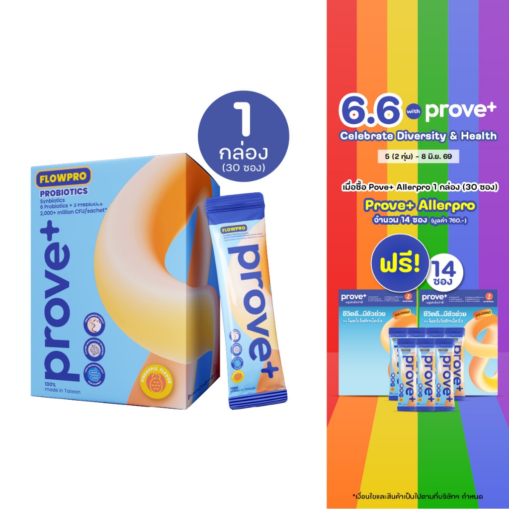 prove+ Synbiotics+VitaminC รสสับปะรด (Probiotic พร้อมทาน ตัวช่วยเรื่องลำไส้ให้มีสมดุลที่ดี)
