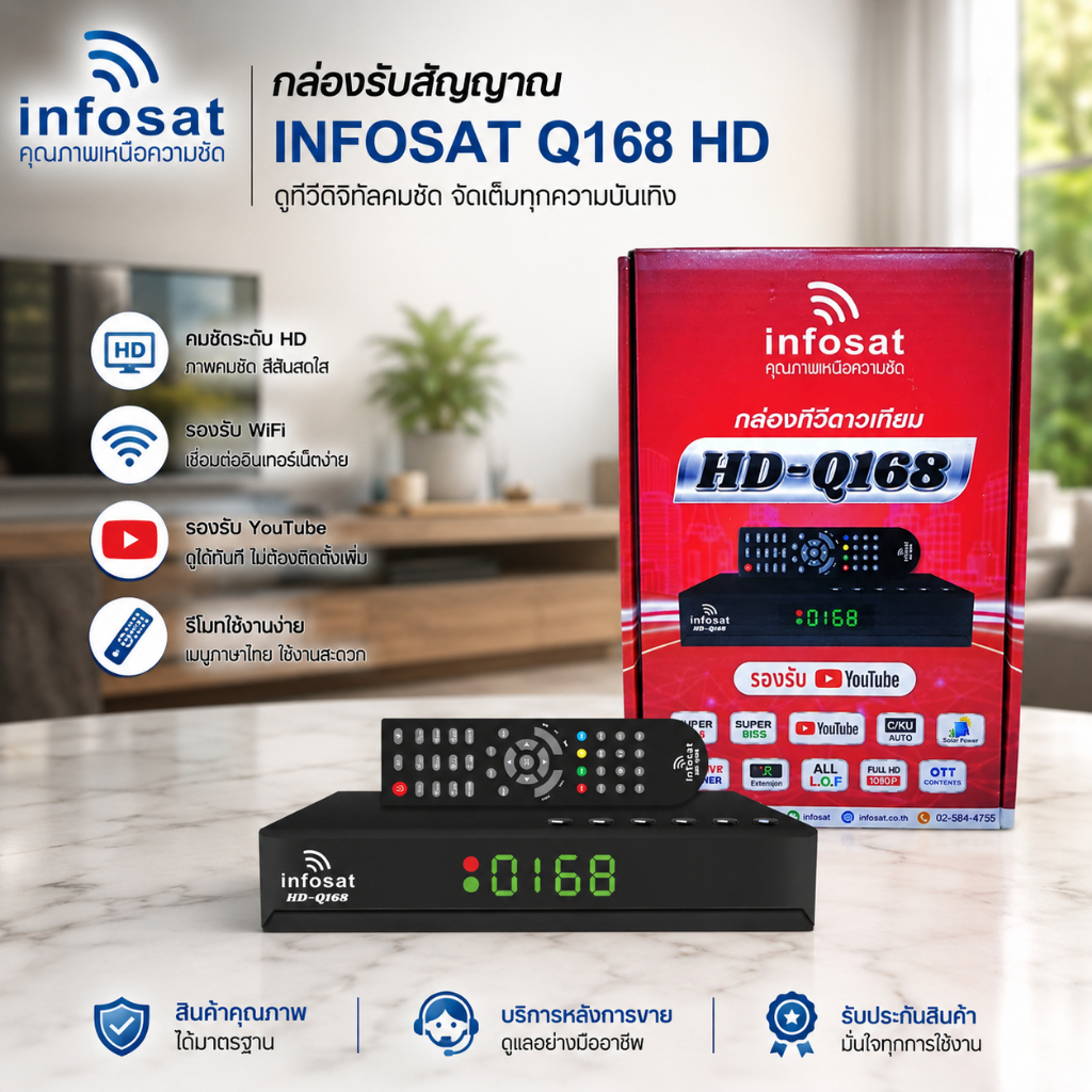 กล่องรับสัณญาณ ทีวี ดาวเทียม INFOSAT รุ่น HD-Q168 รองรับ Youtube ยังไม่มีคะแนน