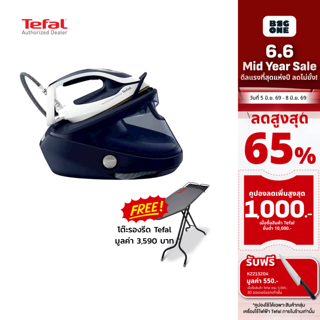 Tefal PRO EXPRESS ULTIMATE II เตารีดแรงดันไอน้ำ รุ่น GV9720E0 8 บาร์ 3,000 วัตต์  แถมฟรีโต๊ะรองรีด