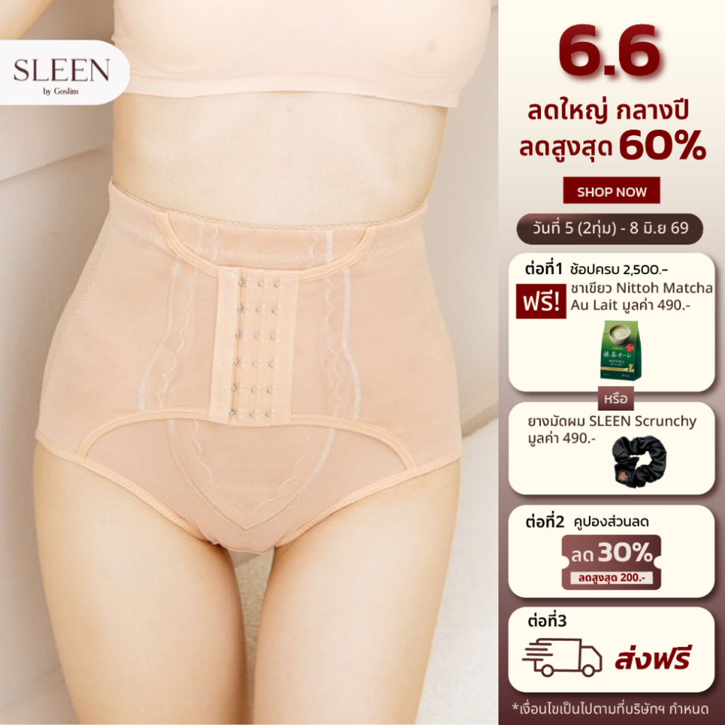 SLEEN by Goslim กางเกงเก็บพุงหมาน้อย Slim fit 6 ตะขอ ผ้าเรียบ ไม่ใช่งานลูกไม้ กางเกงสเตย์รัดพุง
