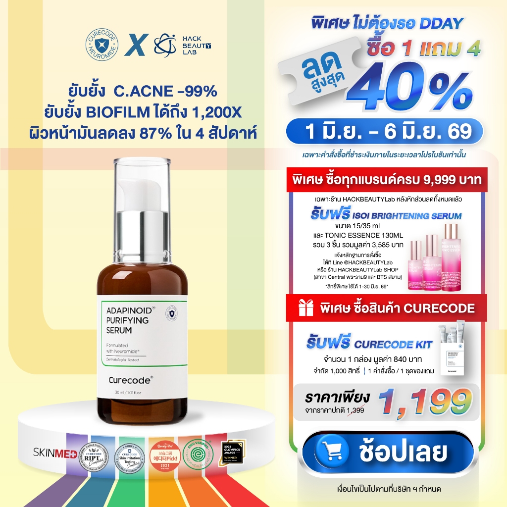 CURECODE ADAPINOID PURIFYING SERUM 30ML