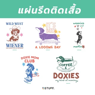 Dstuff DSPB231 ตัวรีดติดสื้อ แผ่นสกรีน ตัวสกรีน ตัวสกรีนผ้า Patch