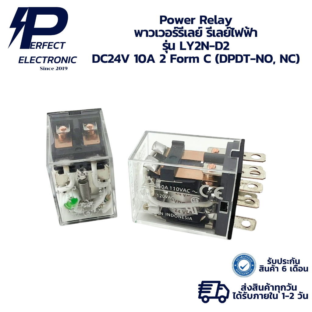 LY2N-D2 Bi-Power Relay พาวเวอร์รีเลย์ " ราคา/1 ตัว "  DC24V 10A DPDT-NO, NC (รับประกัน 6 เดือน) มีสิ