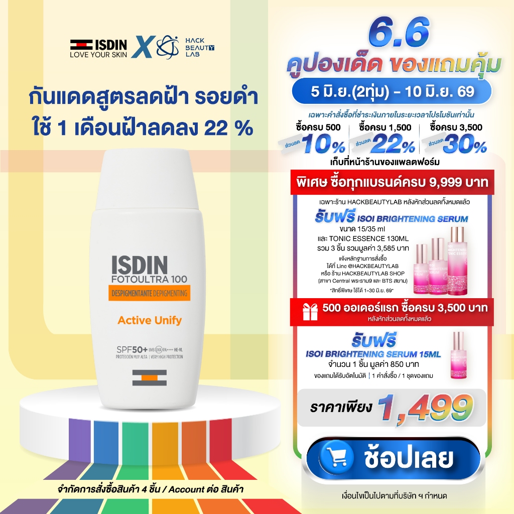 ISDIN FOTOULTRA 100 ISDIN ACTIVE UNIFY FUSION FLUID SPF50+ กันแดดต้านฝ้า ป้องกันรังสีที่ก่อให้เกิดฝ้า กระ ผิวหมองคล้ำ