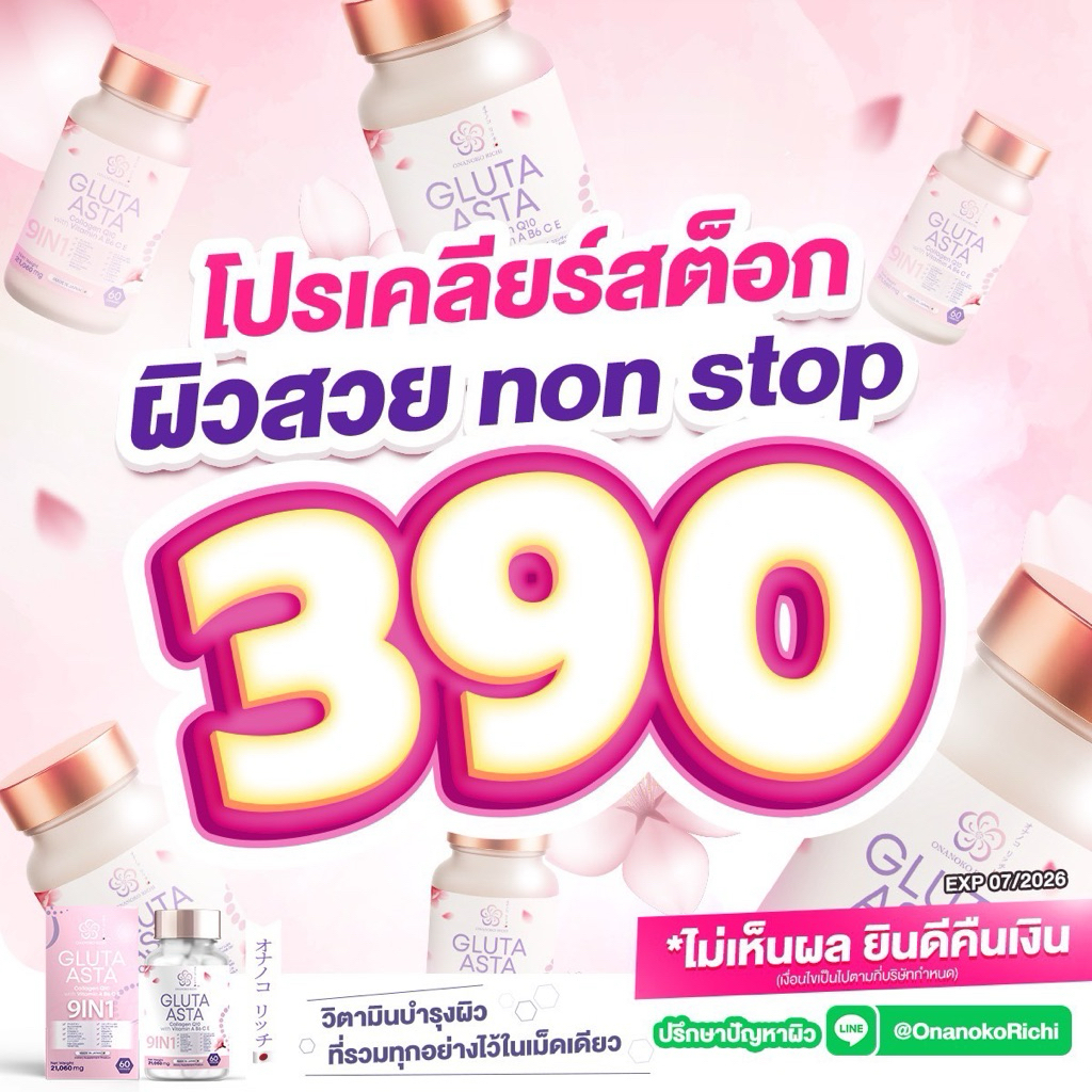 โอนาโนโกะริจิ onanokorichi สารสกัด 9in1(โปรเคลียร์สต็อคทางแบรนด์เตรียมเปิดตัวใหม่พัฒนาสูตรและรีแบรนด์ครั้งใหญ่)
