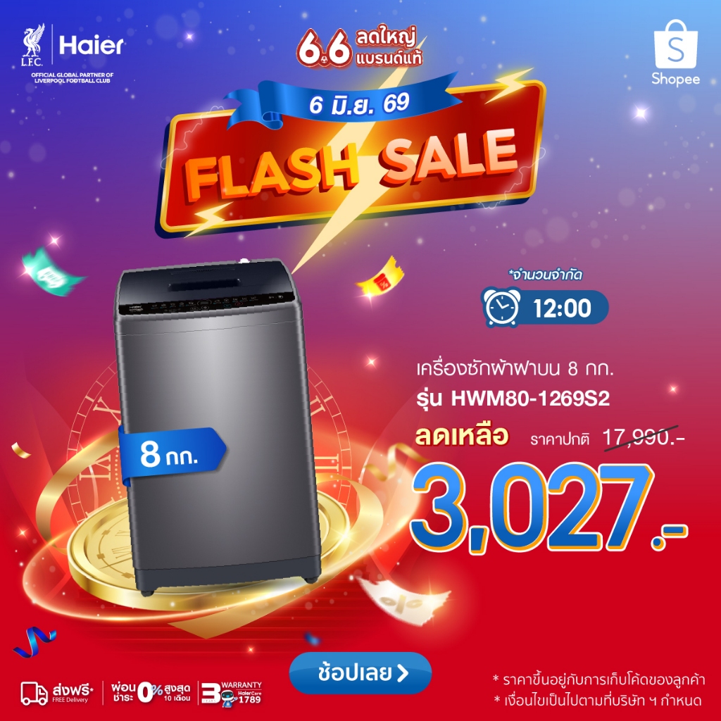 Haier เครื่องซักผ้าฝาบนอัตโนมัติ ความจุ 8 kg รุ่น HWM80-1269S2