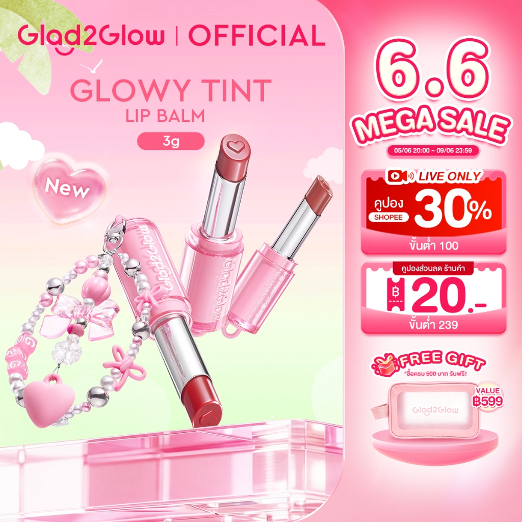 【New】Glad2Glow Glowy Tint Lip Balm ลิปมัน ลิปบํารุงปาก ฟิ้นฟูปากคล้ำ ปากนุ่มอิ่มฟูสีสวย ดูสุขภาพดีกว