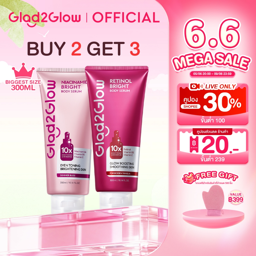 300ML-Glad2Glow ครีมทาผิว โลชั่น มอบผิวดูขาวกระจ่างใส ขาวใส ชุ่มชื้น Brightening Body Serum Moisturising Lotion Retinol