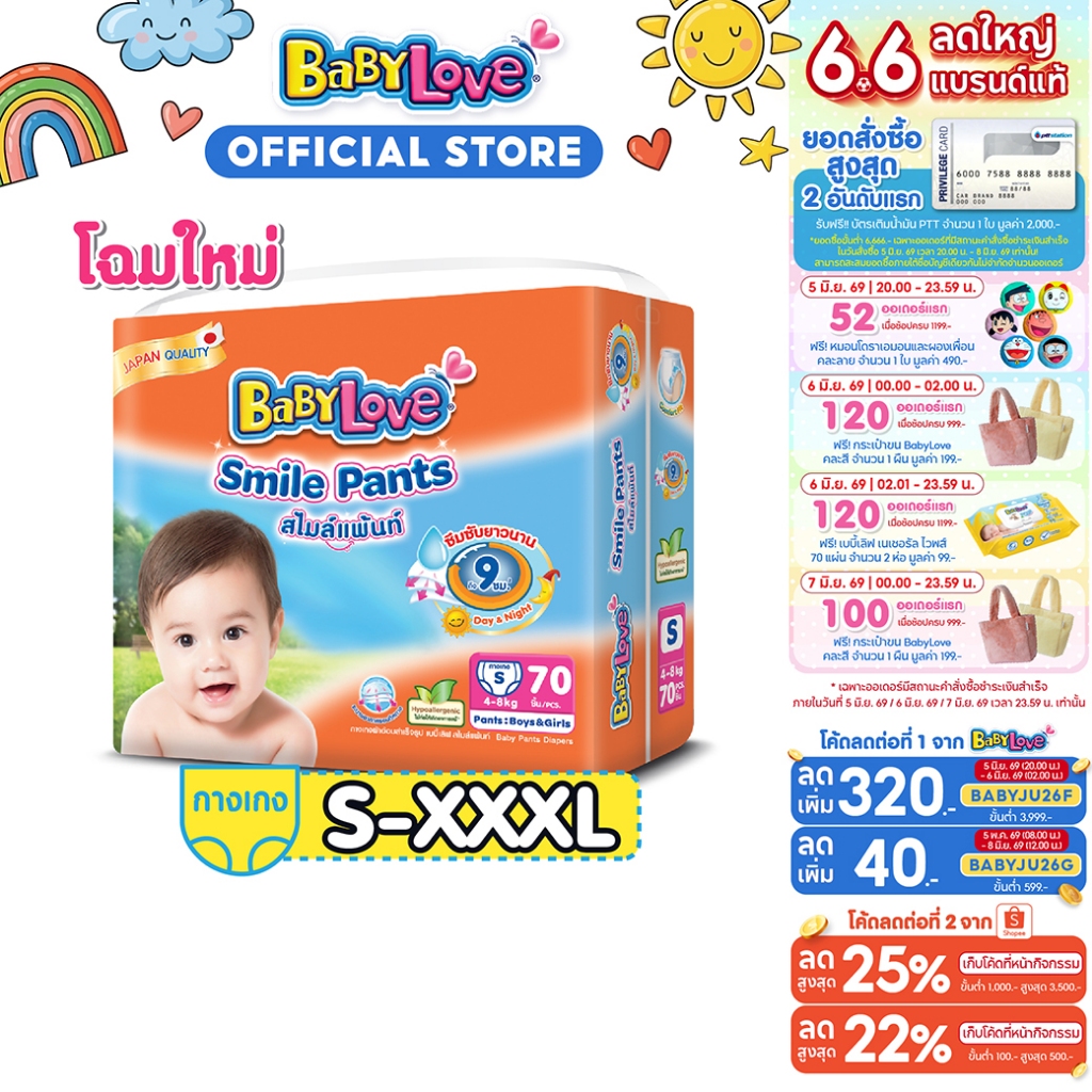 BABYLOVE SMILE PANTS กางเกงผ้าอ้อมเด็ก เบบี้เลิฟ สไมล์แพ้นส์ ขนาดเมก้า ไซส์ S/M/L/XL/XXL/3XL