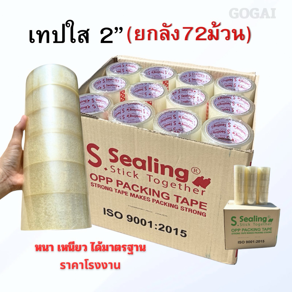 [ยกลัง] 72/54ม้วน เทปใส 2นิ้ว หนา 38,40,45,50,65 Mic ยาว45/100หลา คุณภาพสูง มาตรฐาน เกรดอุตสาหกรรม