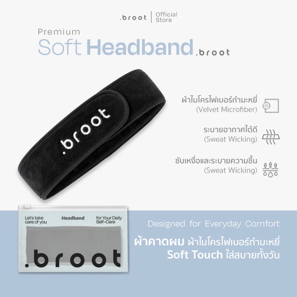 Premium Soft Headband | ผ้าคาดผมพรีเมียมขนนุ่ม สำหรับแต่งหน้า / อาบน้ำ .broot