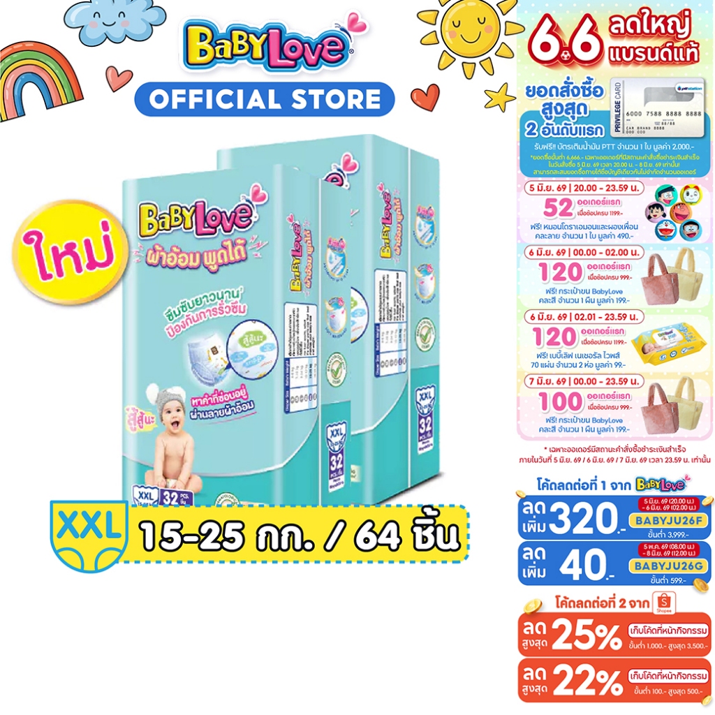 [ขายยกลัง] เบบี้เลิฟ ทอล์กกี้แพ้นท์ จัมโบ้ ไซส์XXL 32ชิ้นX2ถุง