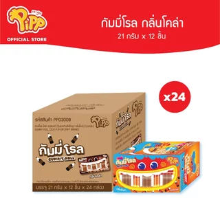 [ยกลัง] Pipp Gummy Roll พิพ กัมมี่โรล 21ก x 12ชิ้น (เลือกรสได้)