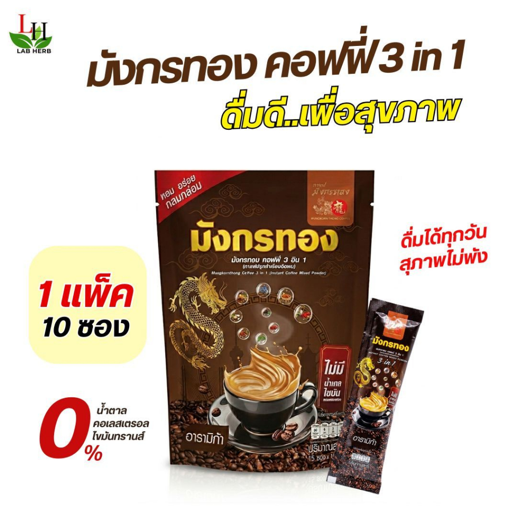กาแฟมีสุข Mesuk Coffee  55 In 1 กาแฟงาดำ รำข้าว จำนวน 1ห่อ10ซอง กาแฟเพื่อสุขภาพ