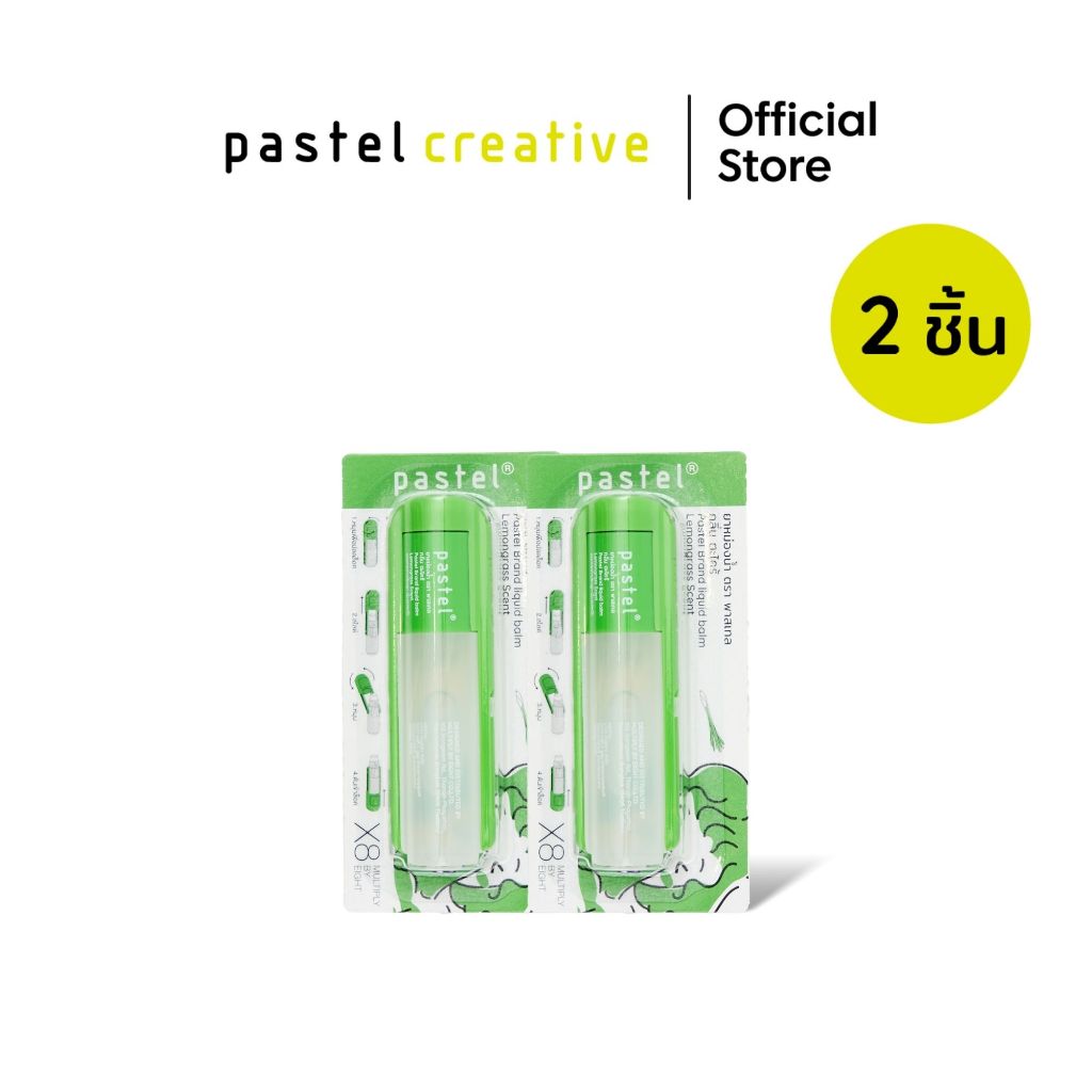 Pastel Liquid Lemongrass 2 ชิ้น