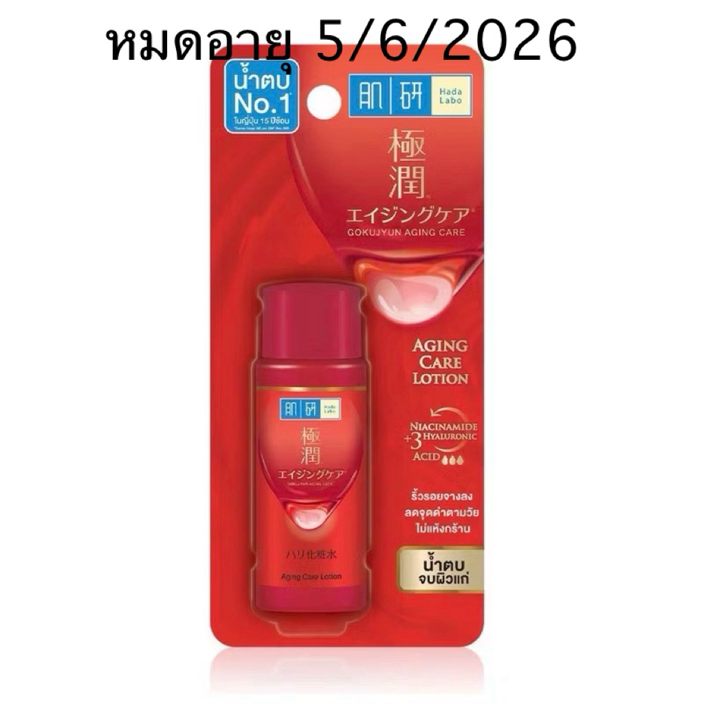 ฮาดะ ลาโบะ แอนไท-เอจจิ้ง โลชั่น 30 มล.(Hada Labo Anti-Aging Lotion 30ml.)