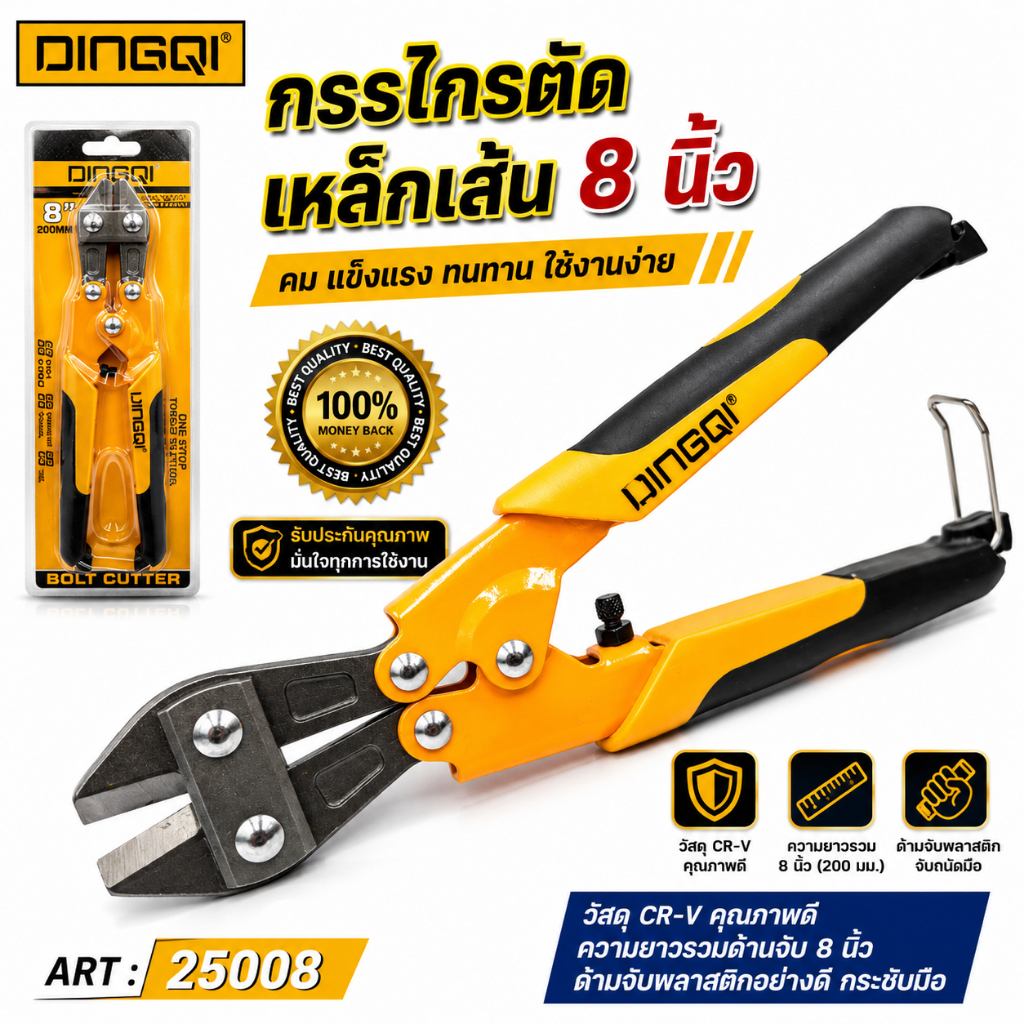 กรรไกรตัดเหล็กเส้น กรรไกรตัดลวด คีมตัดเหล็ก 8 นิ้ว DINGQI 25008 ด้ามจับนุ่ม จับสบายมือ คุณภาพดีเยี่ยม