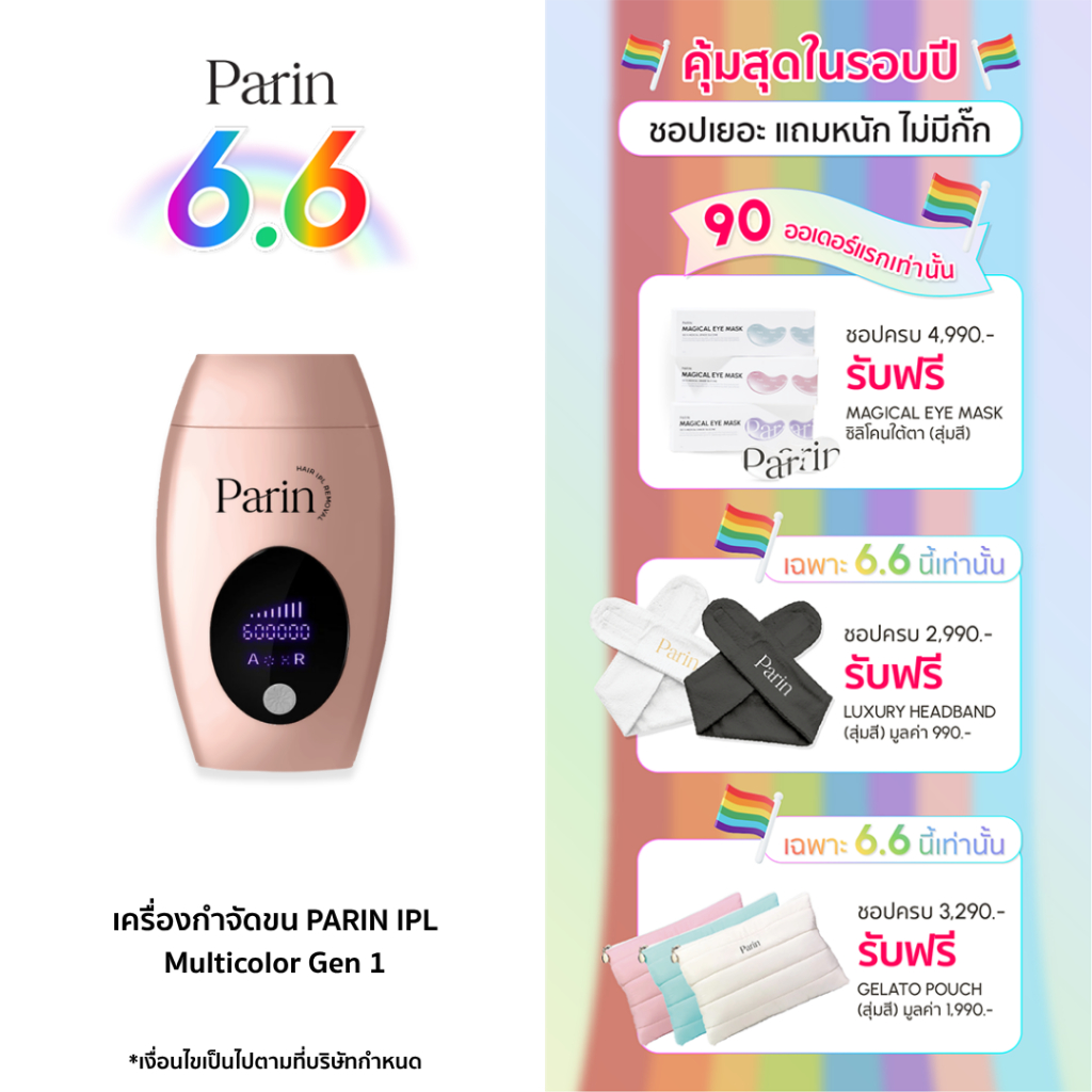 Parin IPL Gen1 เครื่องกำจัดขน (600,000 Shot) Multicolor สี : ROSE GOLD