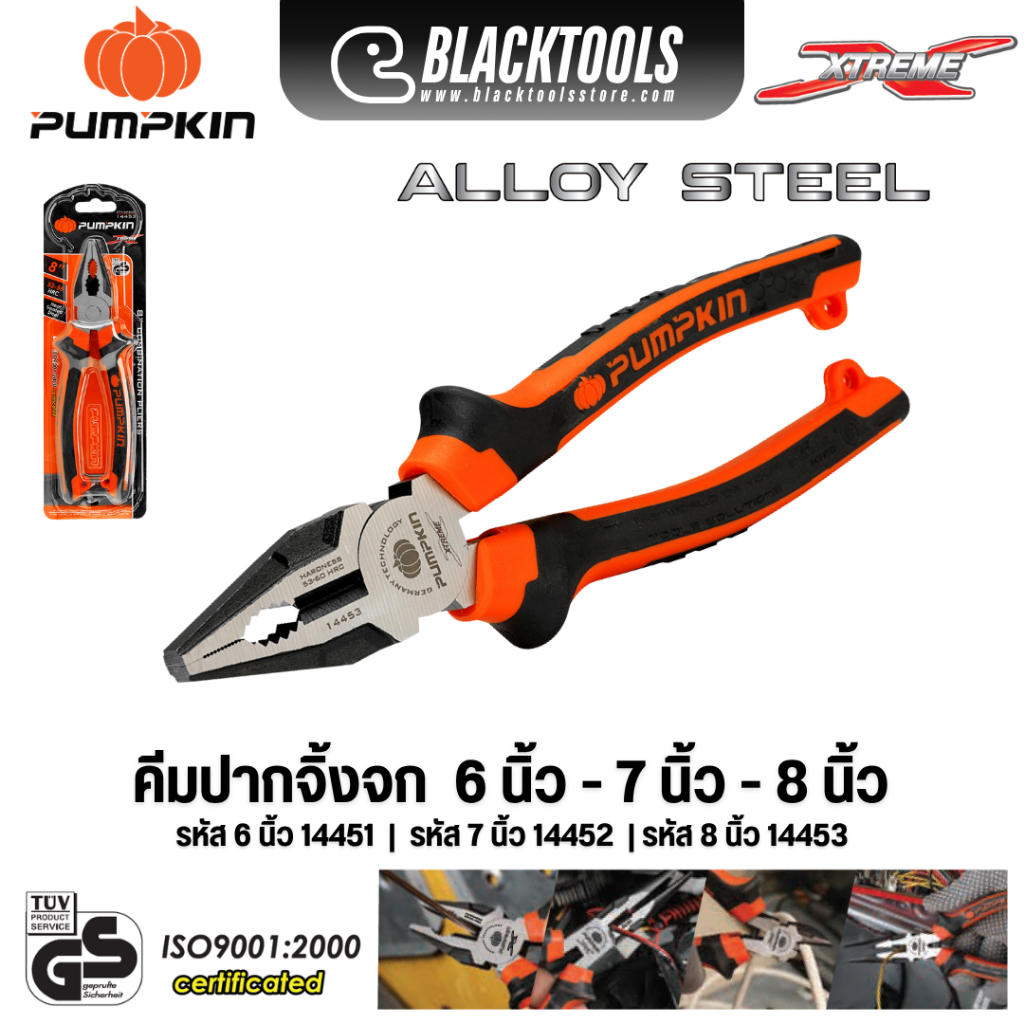 PUMPKIN คีมปากจิ้งจก 6นิ้ว 7นิ้ว 8นิ้ว ด้ามหนากันไฟ 200V ALLOY STEEL XTREME 14451 14452 14453
