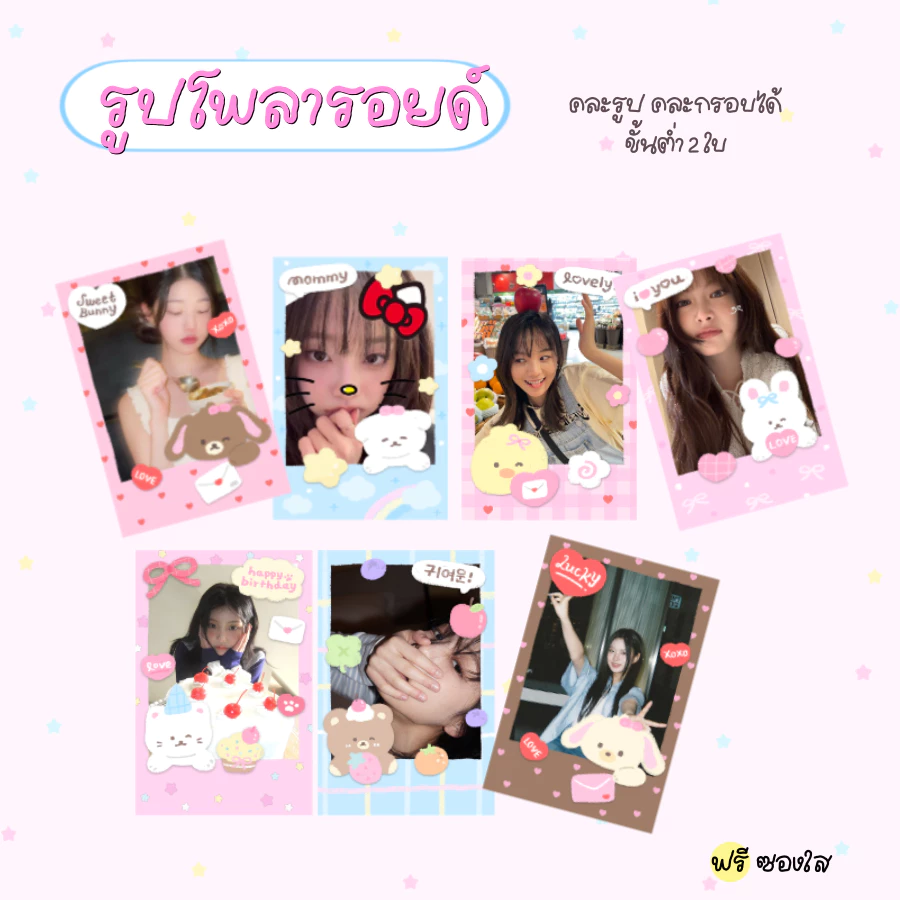 รับปริ้นรูปขนาด 2x3 นิ้ว ลายกรอบแสนน่ารัก ฟรีซองใส ขั้นต่ำ 2 ใบ P💖-ver.5