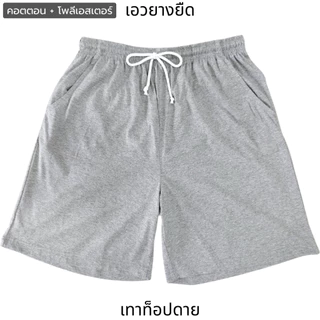 กางเกงขาสั้นคนอ้วน (คอตตอน มินิมอล) บิ๊กไซส์ ใหญ่จริง 2XL-7XL เอว40"-75" กางเกงนอน เอวยืด นุ่ม ใส่สบาย เที่ยว เล่นกีฬา