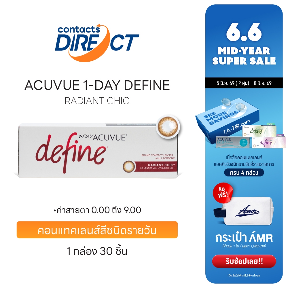 Acuvue 1-Day Define  สี Radiant Chic คอนแทคเลนส์สีรายวัน (30ชิ้น/กล่อง)
