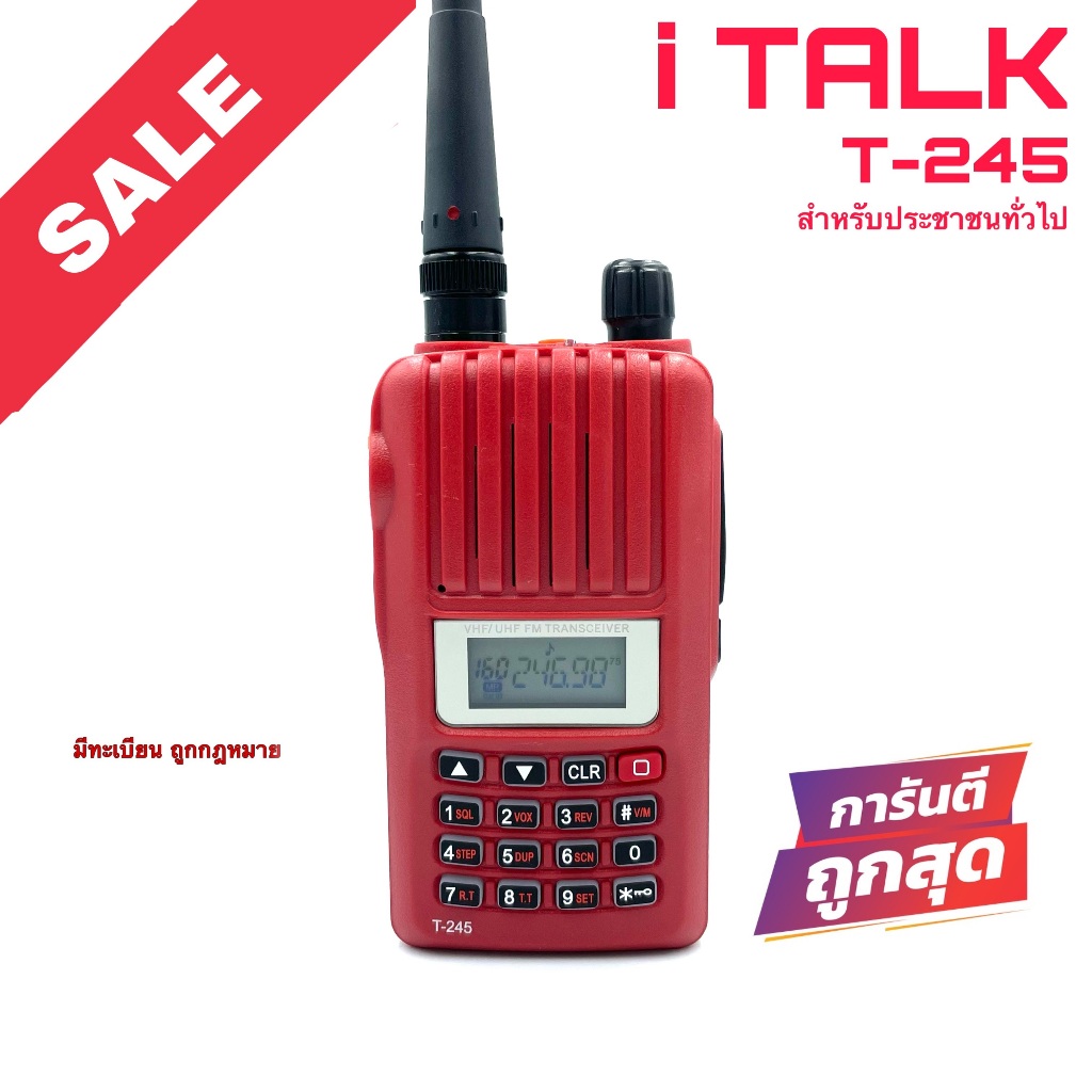 วิทยุสื่อสาร i TALK รุ่น T-245 สีแดง (สำหรับประชาชนทั่วไป)
